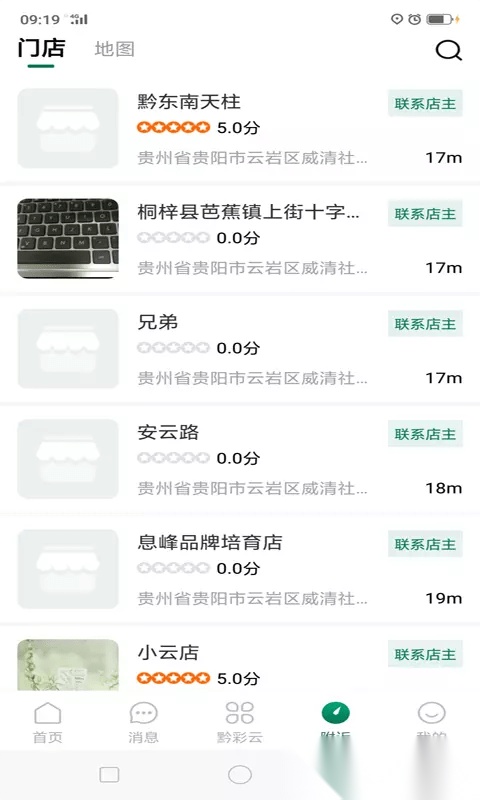 黔彩云零售2026最新版图1