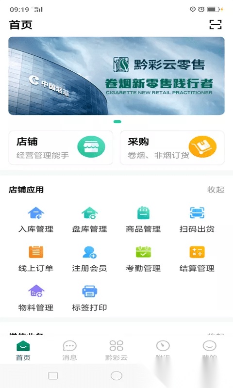 黔彩云零售2026最新版图2
