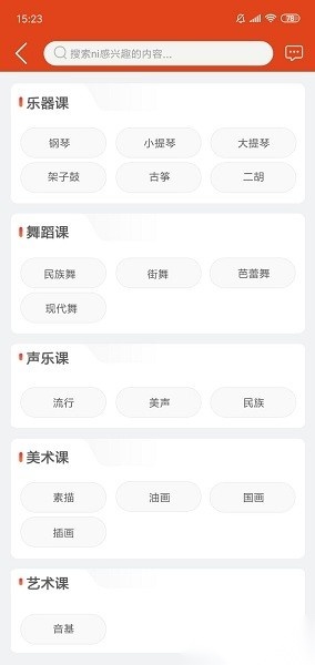 艺术教育平台安卓官方版图1