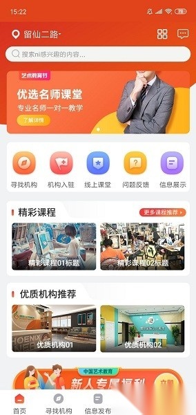 艺术教育平台安卓官方版图3