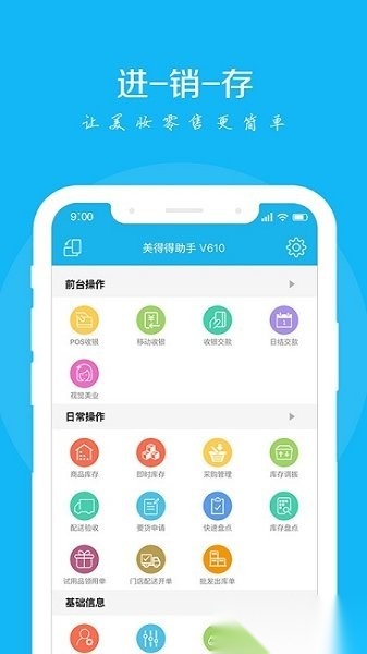 美得得助手正版图1