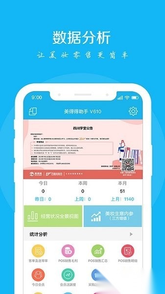 美得得助手正版图2