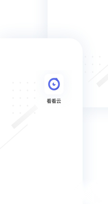 看看云客户端最新版图1