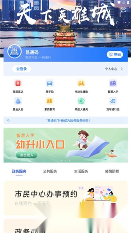 昌通码公众端免费原版图2