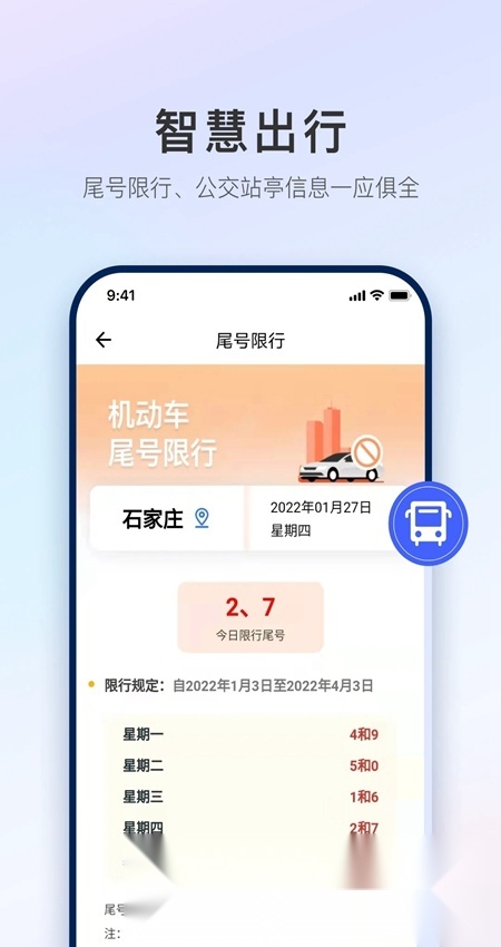掌上石家庄石i民免费版图3