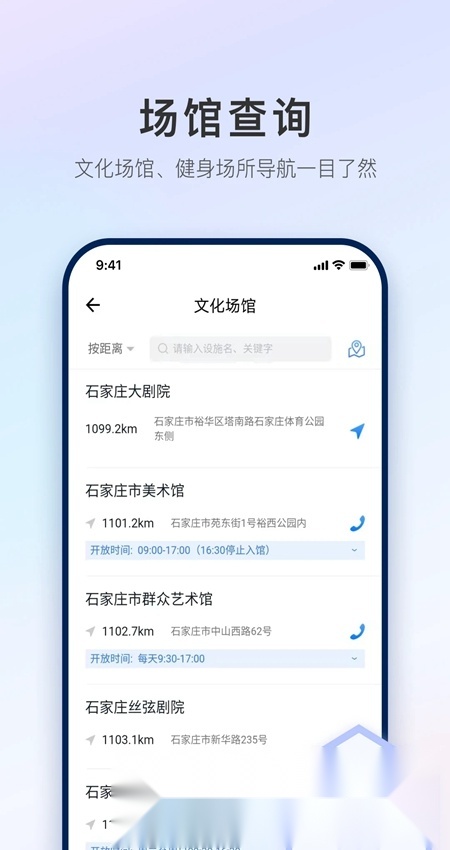 掌上石家庄石i民免费版图4
