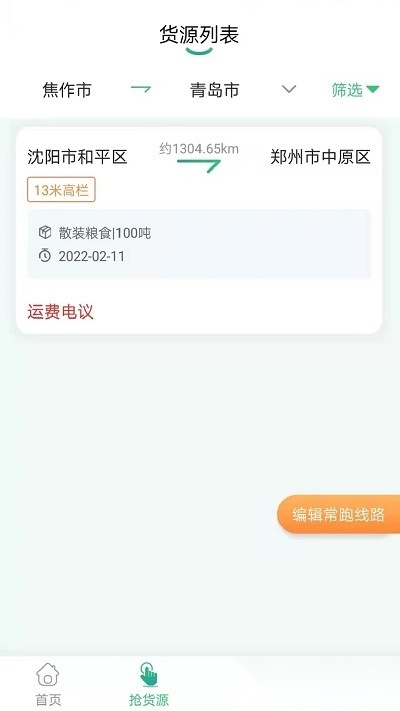 魔方货运图2