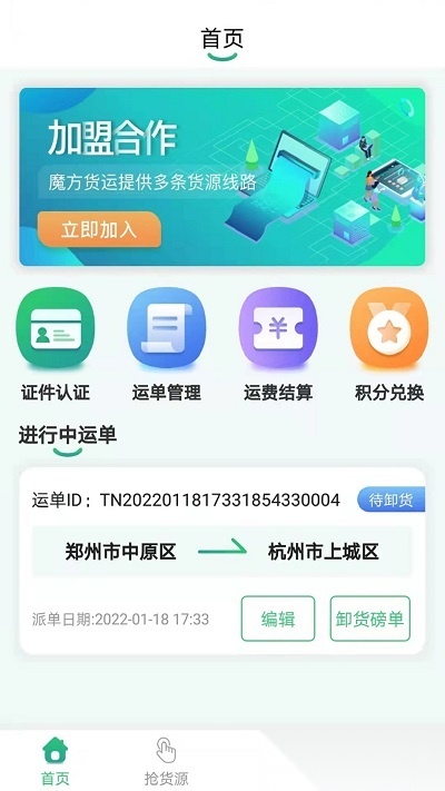 魔方货运图4