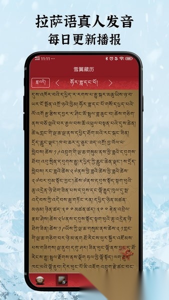 雪翼藏历语音安卓免费版(1)