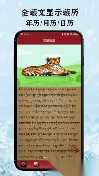 雪翼藏历语音安卓免费版(2)