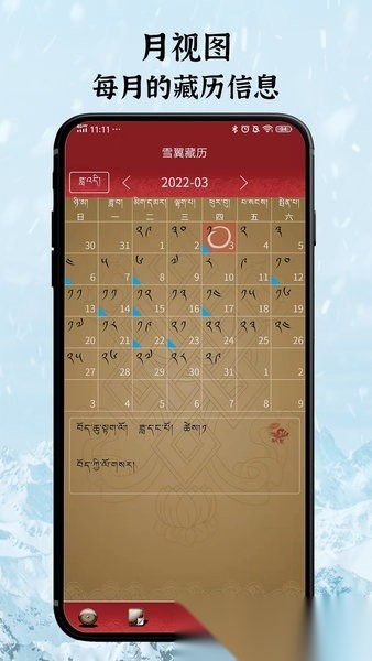 雪翼藏历语音安卓免费版(3)