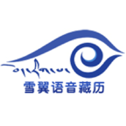 雪翼藏历语音官方最新版 V7.7.0