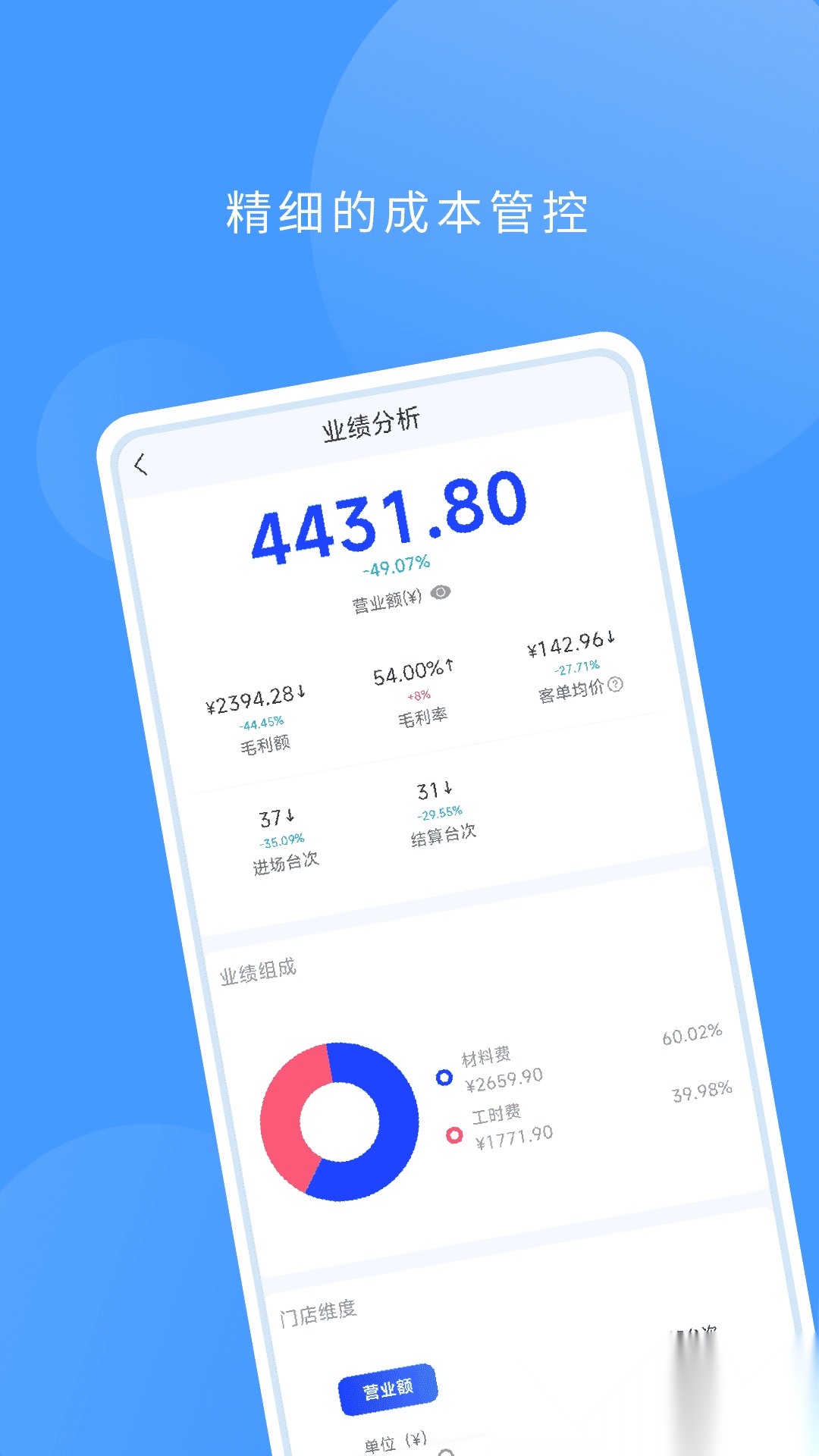 数字门店软件原版图2