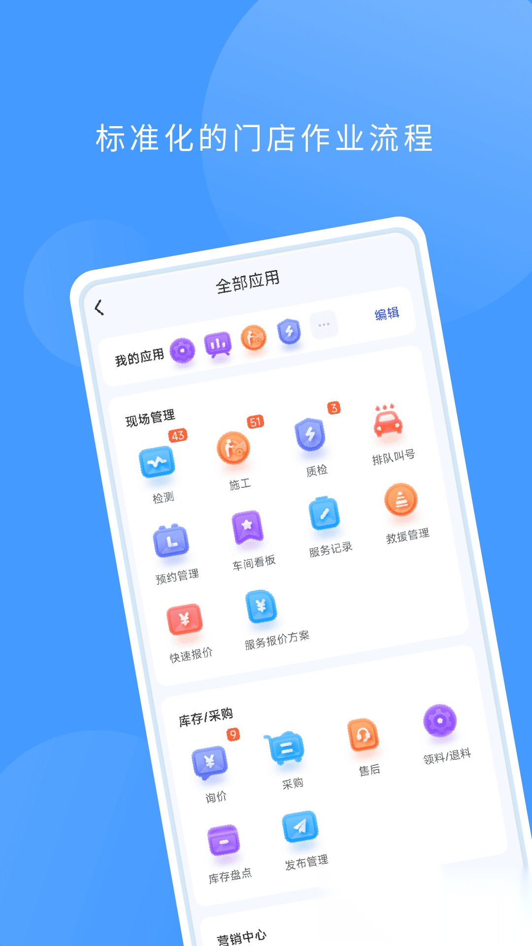 数字门店软件原版图4