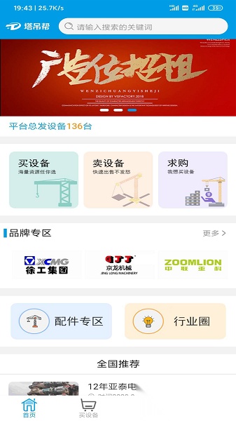 塔吊帮安卓官方版图1