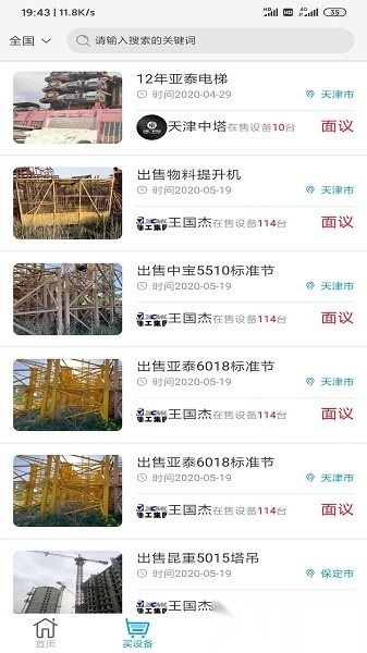 塔吊帮安卓官方版图2