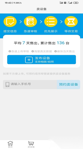塔吊帮安卓官方版图3