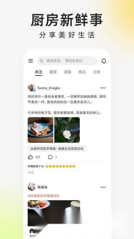 下厨房菜谱大全安卓版图1