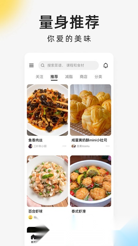 下厨房菜谱大全安卓版图2
