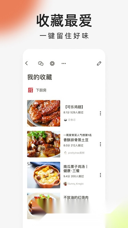 下厨房菜谱大全安卓版图4