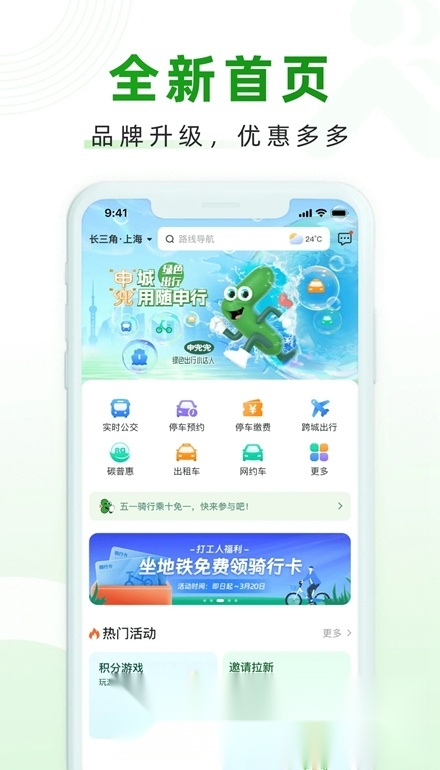 上海随申行客户端安卓直装版图1