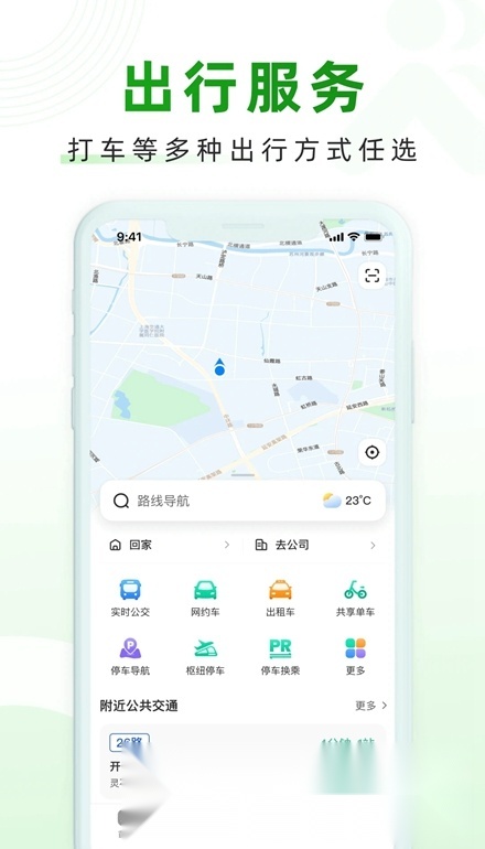 上海随申行客户端安卓直装版图3