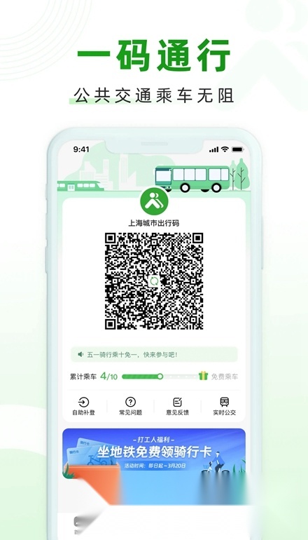 上海随申行客户端安卓直装版图4