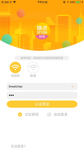 哆点校园自助服务平台手机版图1