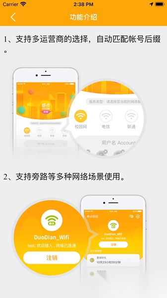 哆点校园自助服务平台手机版图2