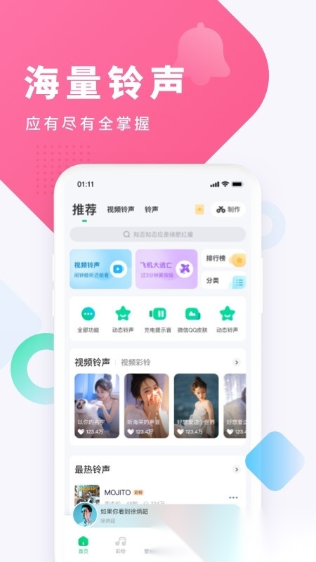 酷狗铃声原版图2