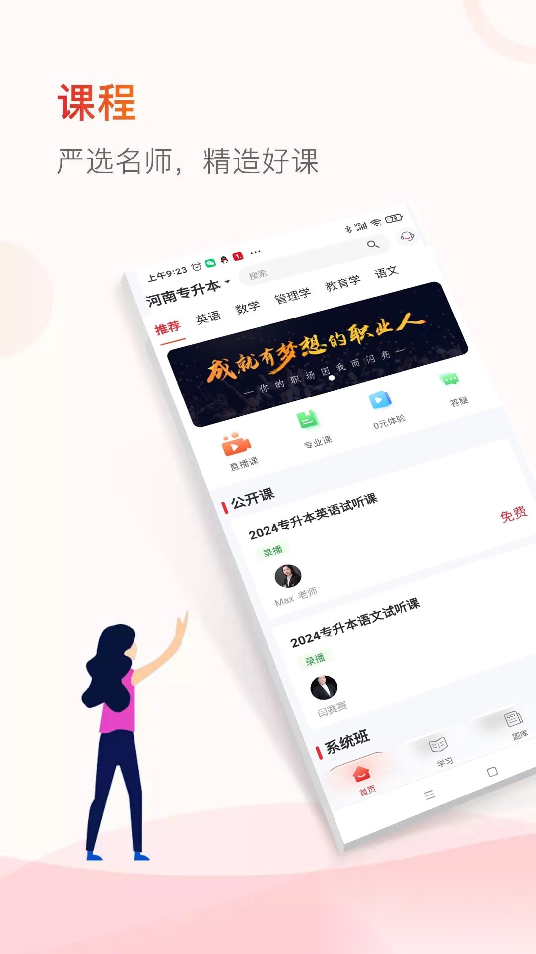 知飞教育安装图1