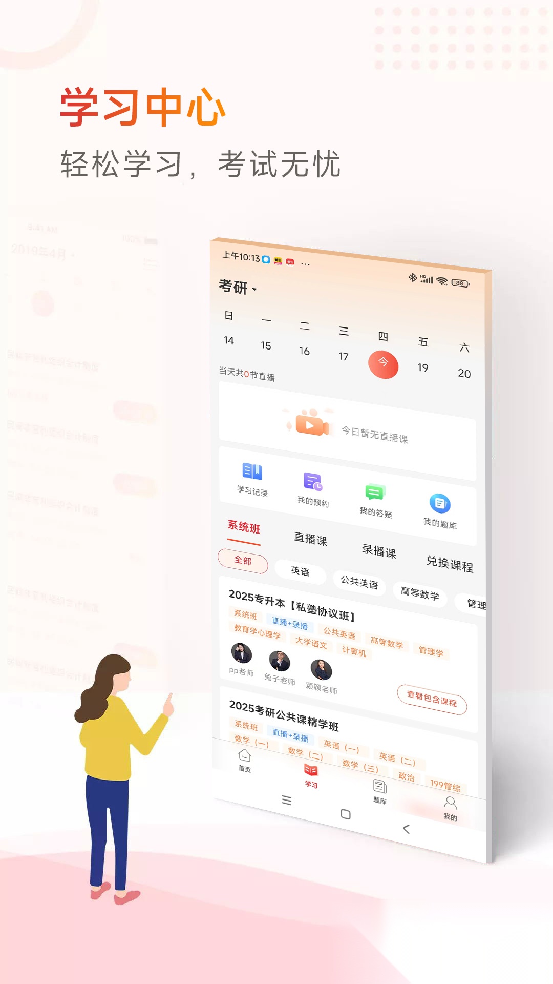 知飞教育安装图4