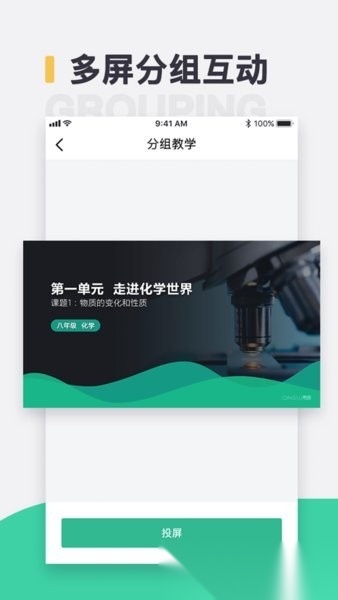 青鹿教室软件安卓官方版图2