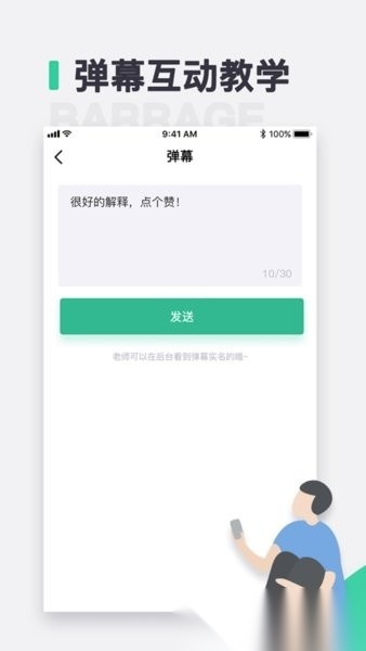 青鹿教室软件安卓官方版图3