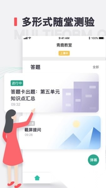 青鹿教室软件安卓官方版图4