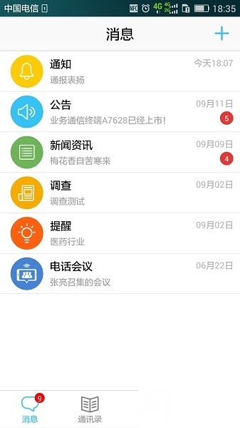 云信通免费原版图2