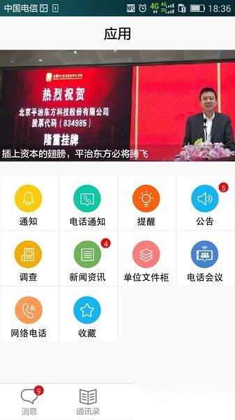 云信通免费原版图3