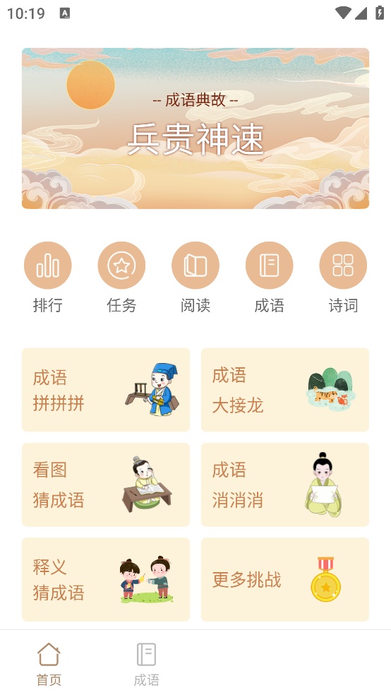 成语拼拼拼闯关原版图1