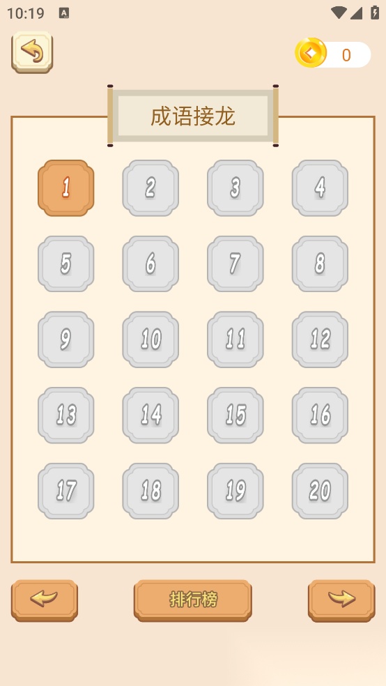 成语拼拼拼闯关原版图2