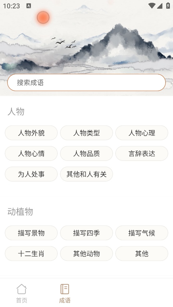 成语拼拼拼闯关原版图4