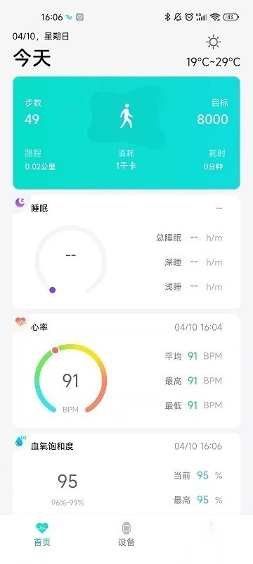 FlowFit手环软件最新免费版图1