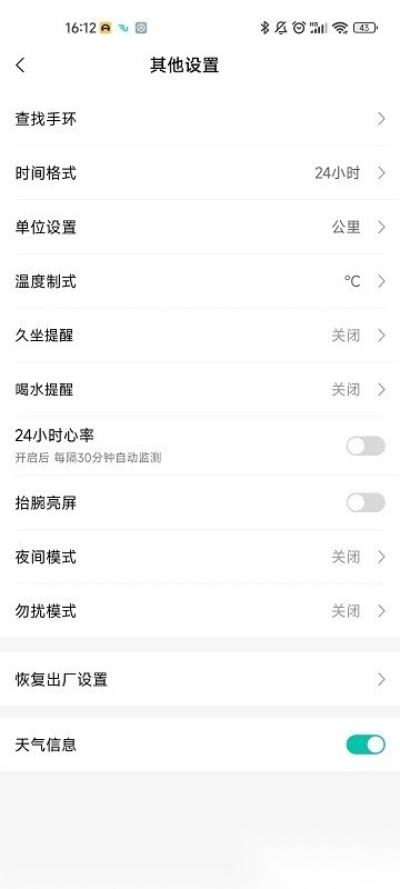 FlowFit手环软件最新免费版图2