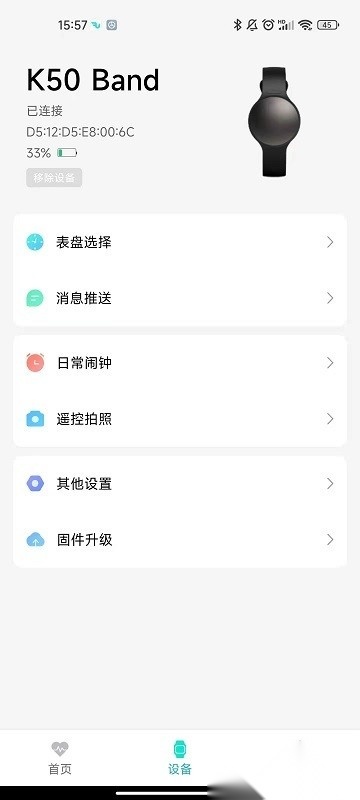FlowFit手环软件最新免费版图3