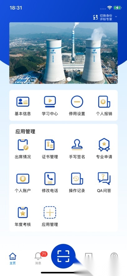 华电e盾评标专家版(1)