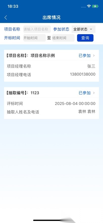 华电e盾评标专家版(3)