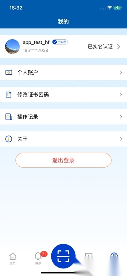 华电e盾评标专家版(4)