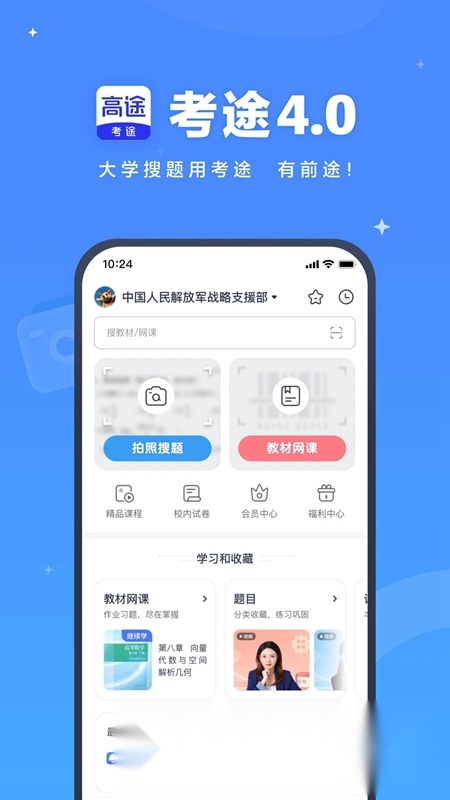 考途安卓版(5)