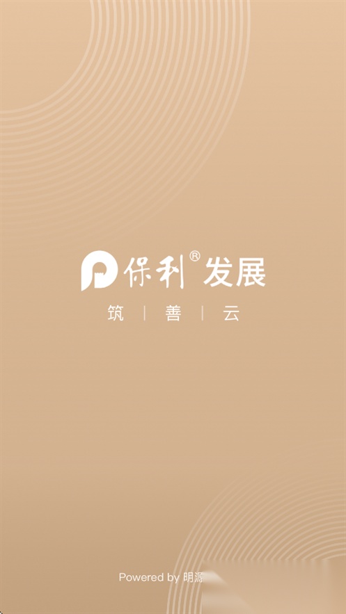 保利筑善云安卓直装版图1
