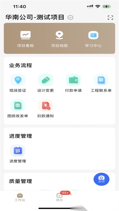 保利筑善云安卓直装版图2