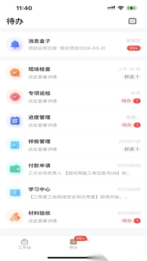 保利筑善云安卓直装版图3